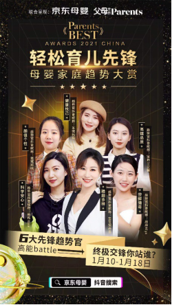 2021《parents best》母婴家庭趋势榜单出炉，引领轻松育儿先锋新趋势989.png