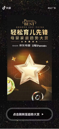 2021《parents best》母婴家庭趋势榜单出炉，引领轻松育儿先锋新趋势1189.png